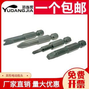异形三角形螺丝刀Y型人字拆U型批头起子四方头强磁性电动风批公牛