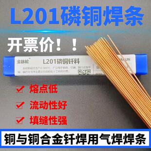 气焊磷铜焊条扁焊条圆焊条黄铜紫铜气焊焊条L201冰箱空调银焊条