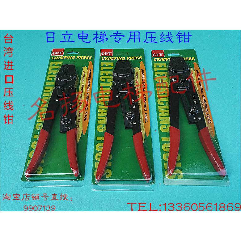 日立电梯原装压线钳台湾进口OPT专用压线钳端子钳KH-16KH-13KH-8