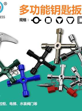 多功能扳手工具内三角四角十字架钥匙水表阀门方形外四方起子套筒
