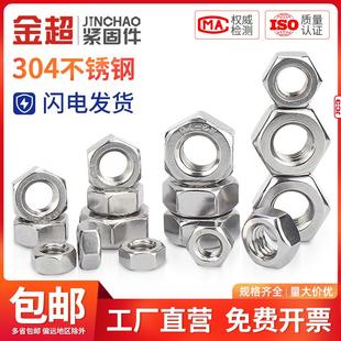 M6M8M10M12M14M16 金超304不锈钢细牙螺母反牙六角螺帽左旋螺丝帽