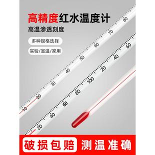 温度计工业红水银实验室家用精准玻璃酒精养殖大棚专用水温测量计