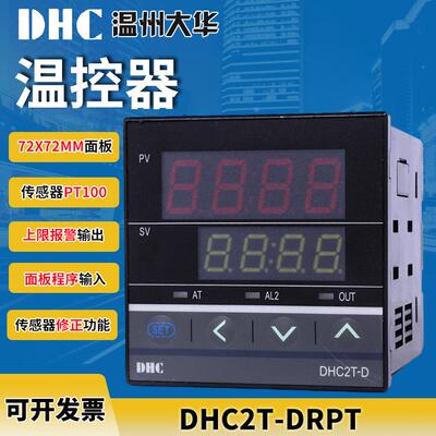 大华温控器DHC2T-DRPT继电器输出PT100传感器带上限报警