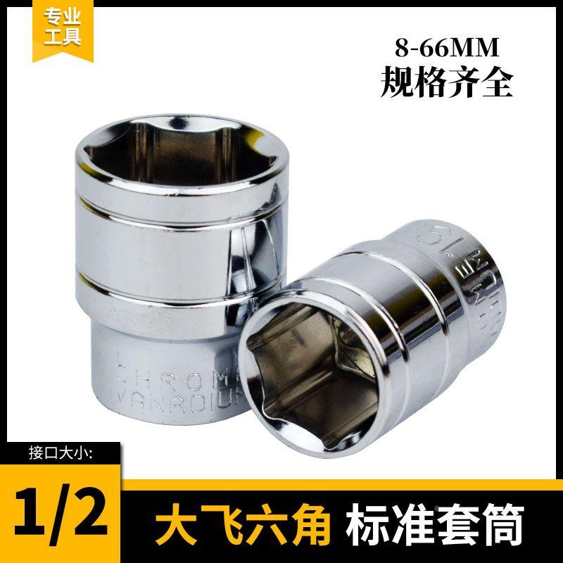 德国进口大飞短套筒套装扳手8-36mm外六角套筒头铬钒钢电动6角套