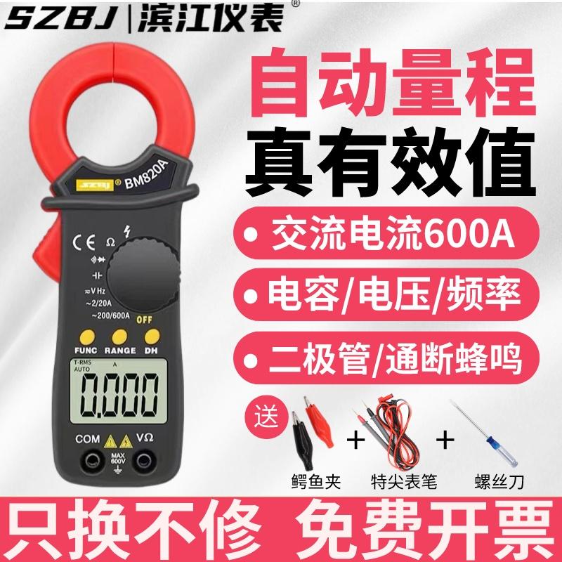 滨江BM820A/BM822A/BM823A小型多功能400A交直流数字防烧钳型表