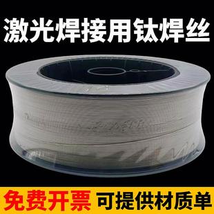 1.0 纯钛激光焊丝钛合金实心焊丝气保修补钛板钛制品焊接盘装 1.2