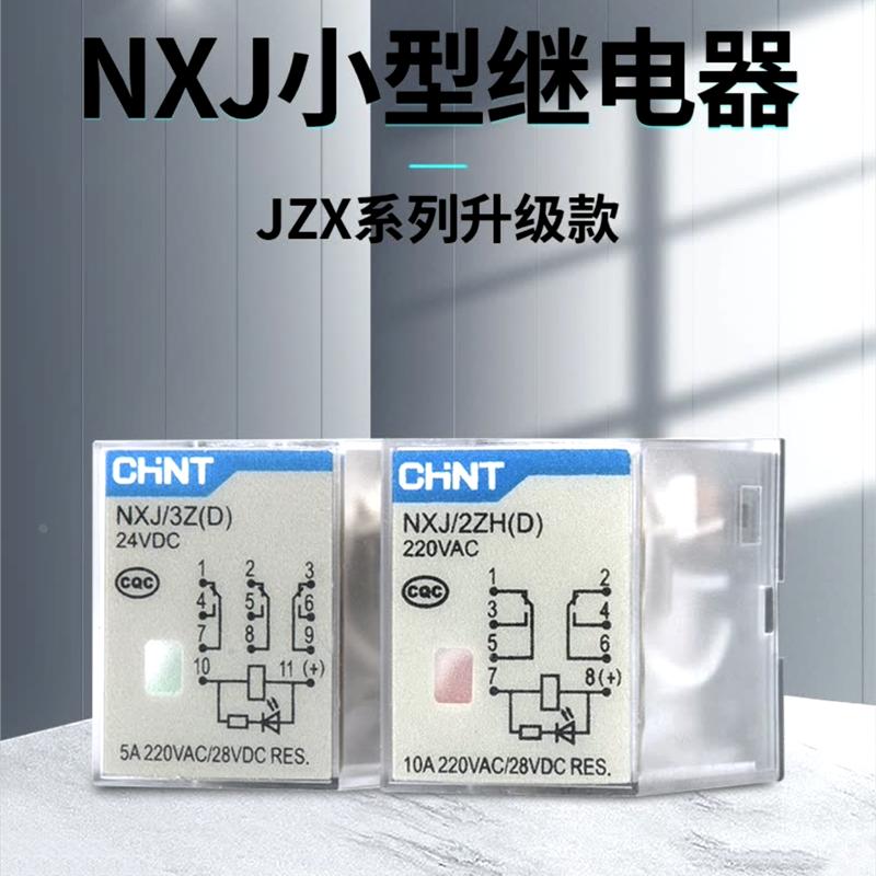 正泰中间电磁继电器NXJ-2ZH 4Z DC24V带灯HH52/MY4小型底座JZX-22
