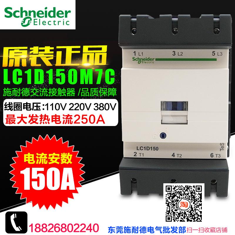 Schneider施耐德 LC1D15000M7C Q7C F7C 220 380 110V 150A银触点