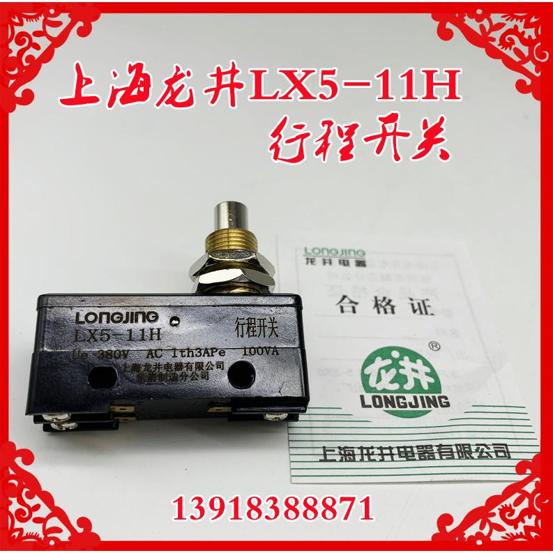 上海龙井LX5-11D机床小型微动限位行程开关1开1闭380V 银点3A现货