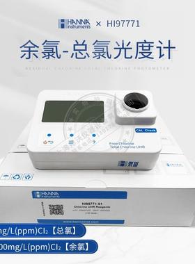 HANNA哈纳HI96771余氯超高浓度氯测定仪HI95771-01试剂 HI97771