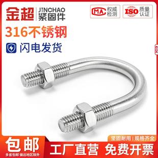 M6M8M10 金超U型螺栓316不锈钢U形螺丝U型管卡管夹固定卡扣骑马卡