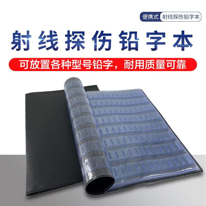 大号人革装铅字插袋 整理方便易携字码本射线探伤铅字本 量大包邮