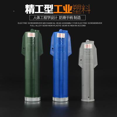 精工型802/6C塑料外壳带大螺母电动螺丝刀外壳配件3C电批塑料壳