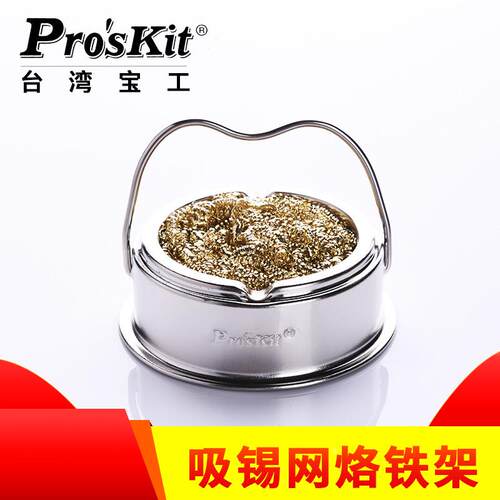 台湾宝工清洁烙铁头洁嘴器SH-1025 烙铁架带清洁球电烙铁座支架