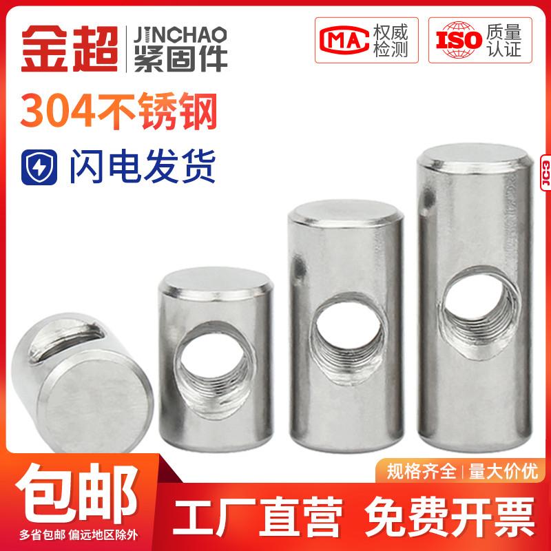 304不锈钢圆柱销打横孔预埋连接字锤子螺母异性锤母螺丝M4M5M6