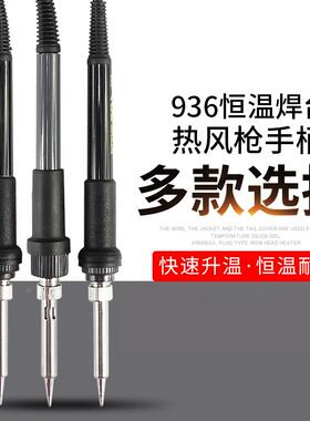 高迪936A手柄907电烙铁203H205H手柄线GD850/952热风枪拆焊台配件