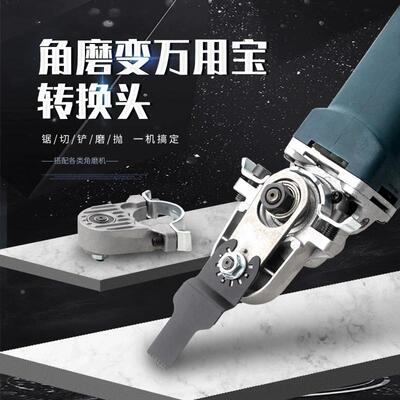 角磨机改装万用宝头磨光机机改装电链锯角磨机改装砂带机五金工具