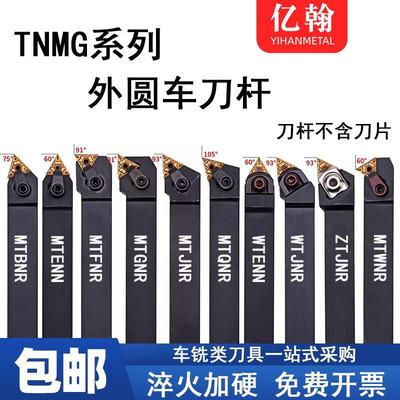数控刀具车床外圆刀杆MTJNR/MTQNR/MTFNL2020K16菱形端面机夹车刀