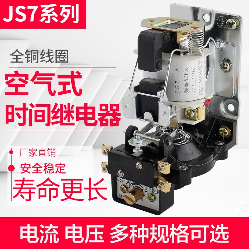 空气式时间继电器 JS7-1A 2A 3A 4A 5A 380V 220V