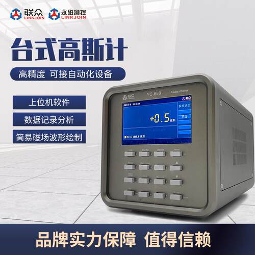 联众YC-660台式高斯计高精度特斯拉磁铁磁场强度测试软件数据分析