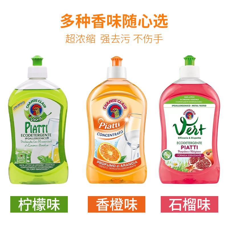 3瓶特价！意大利大公鸡头浓缩洗洁精不伤手孕妇宝宝可用家庭500ml