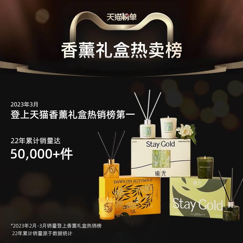 【新年礼物】StayGold瑜光栀子桂花柑橘无火香薰蜡烛女生香氛礼盒