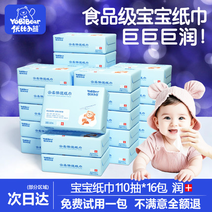 宝宝纸巾云柔巾新生儿专用柔纸巾乳霜纸婴儿纸巾3层110抽整箱