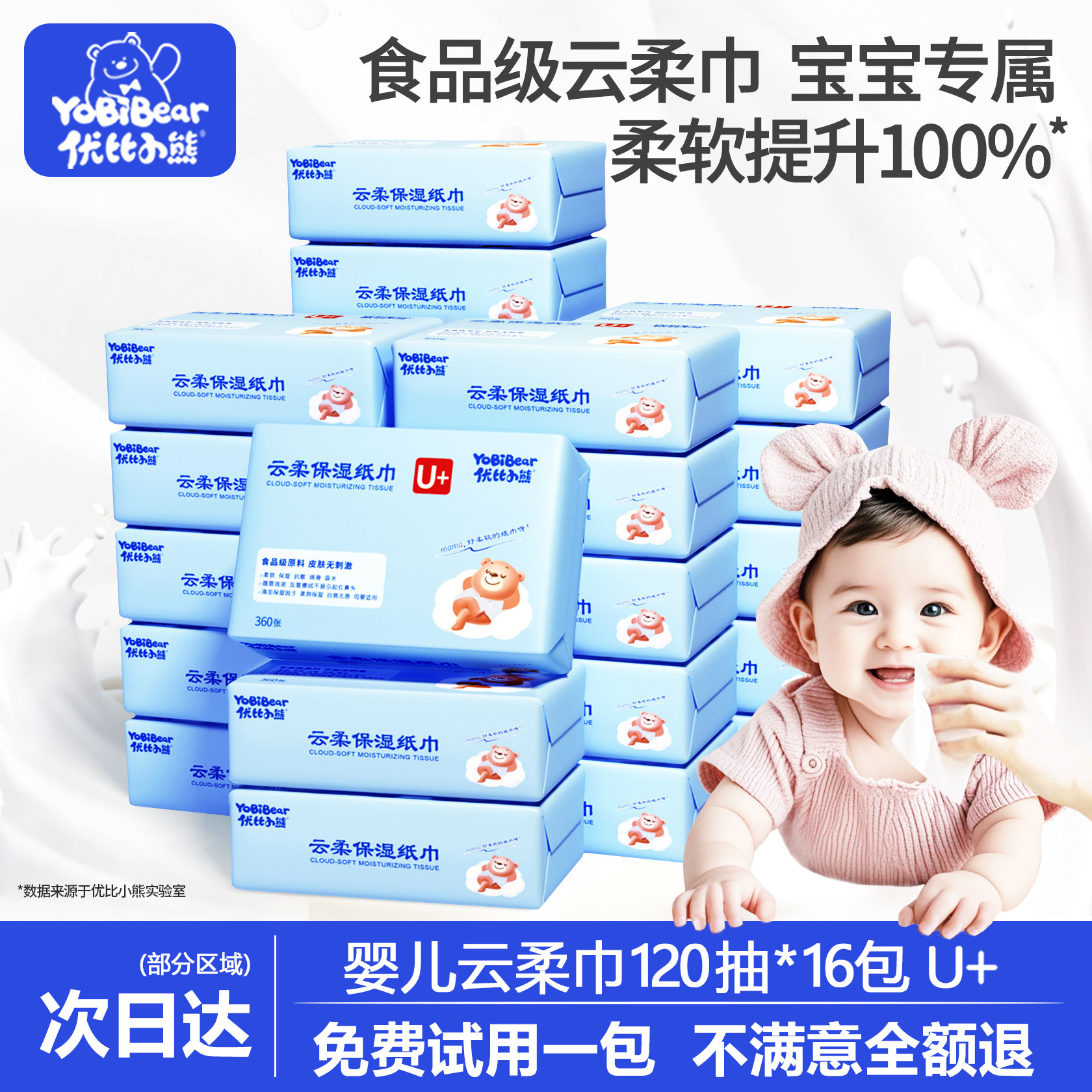 优比小熊食品级云柔巾新生儿专用乳霜纸婴儿纸巾120抽保湿柔纸巾