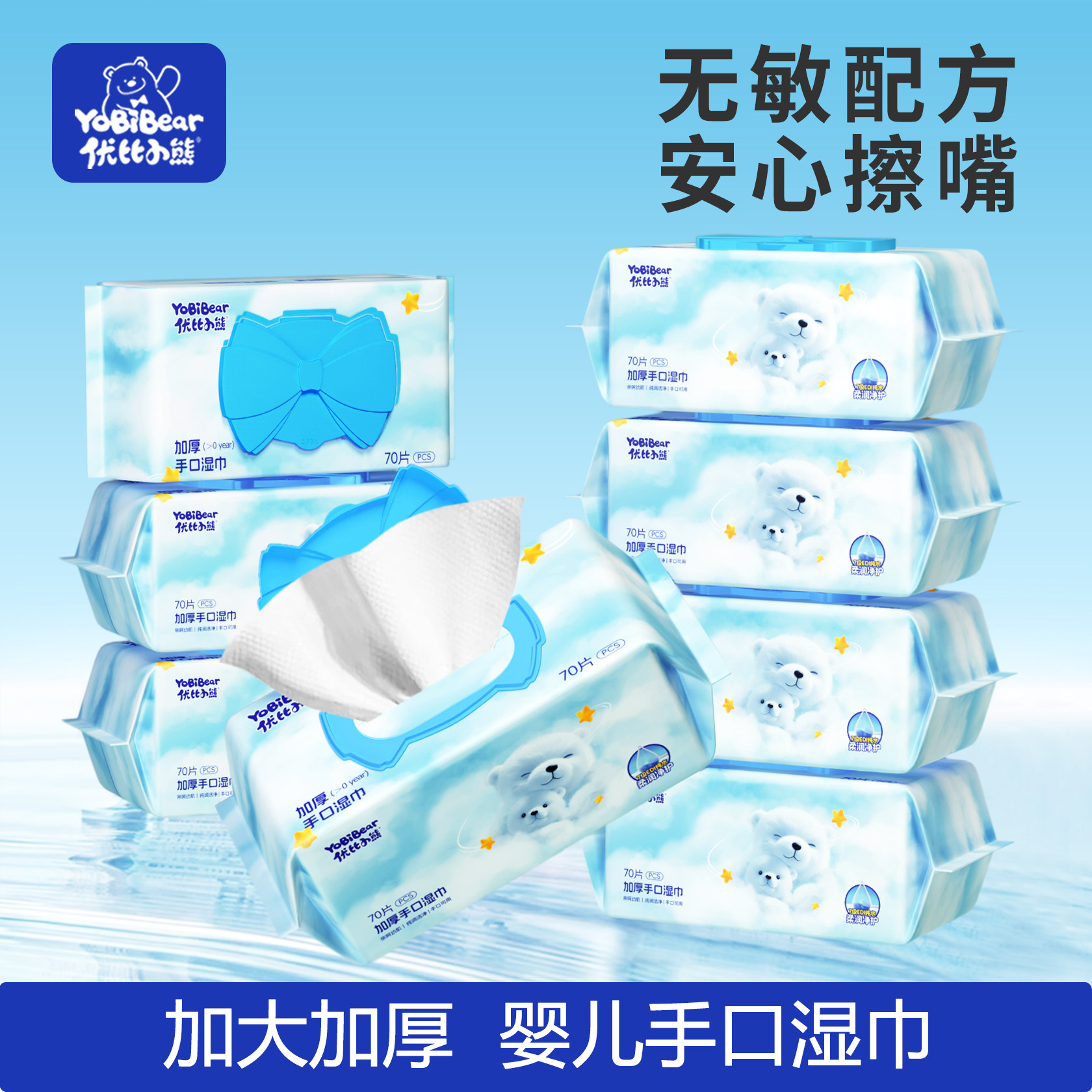 优比小熊婴加厚大包儿湿巾纸宝宝手口屁专用湿巾婴儿湿纸巾70抽,洗护清洁剂/卫生巾/纸/香薰,常规湿巾,淘宝优惠券,粉丝福利购,淘宝优惠卷