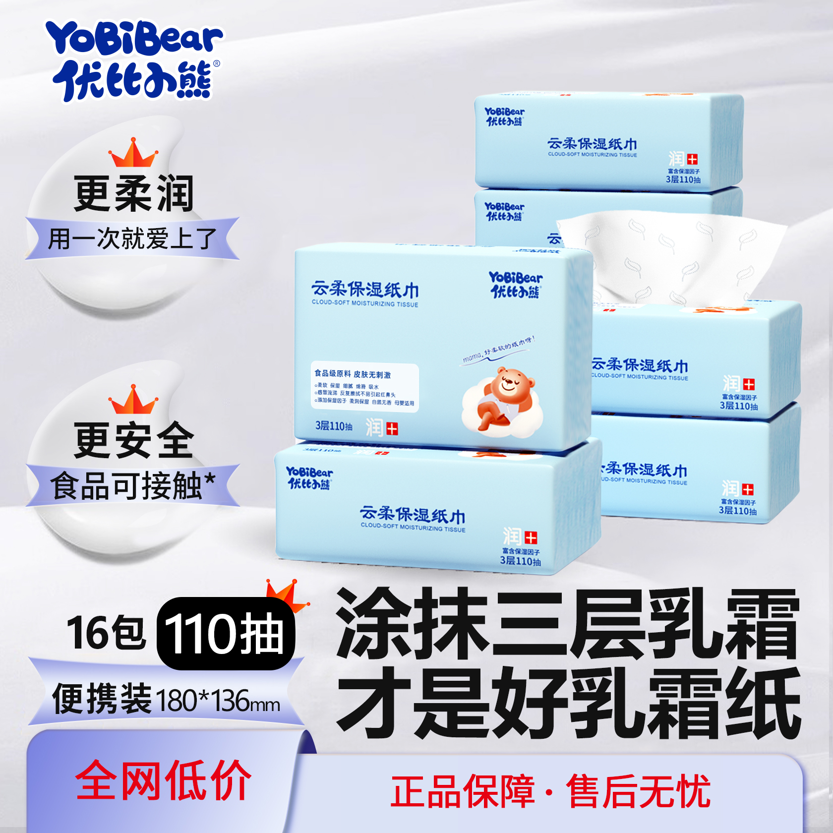 优比小熊乳霜纸食品级