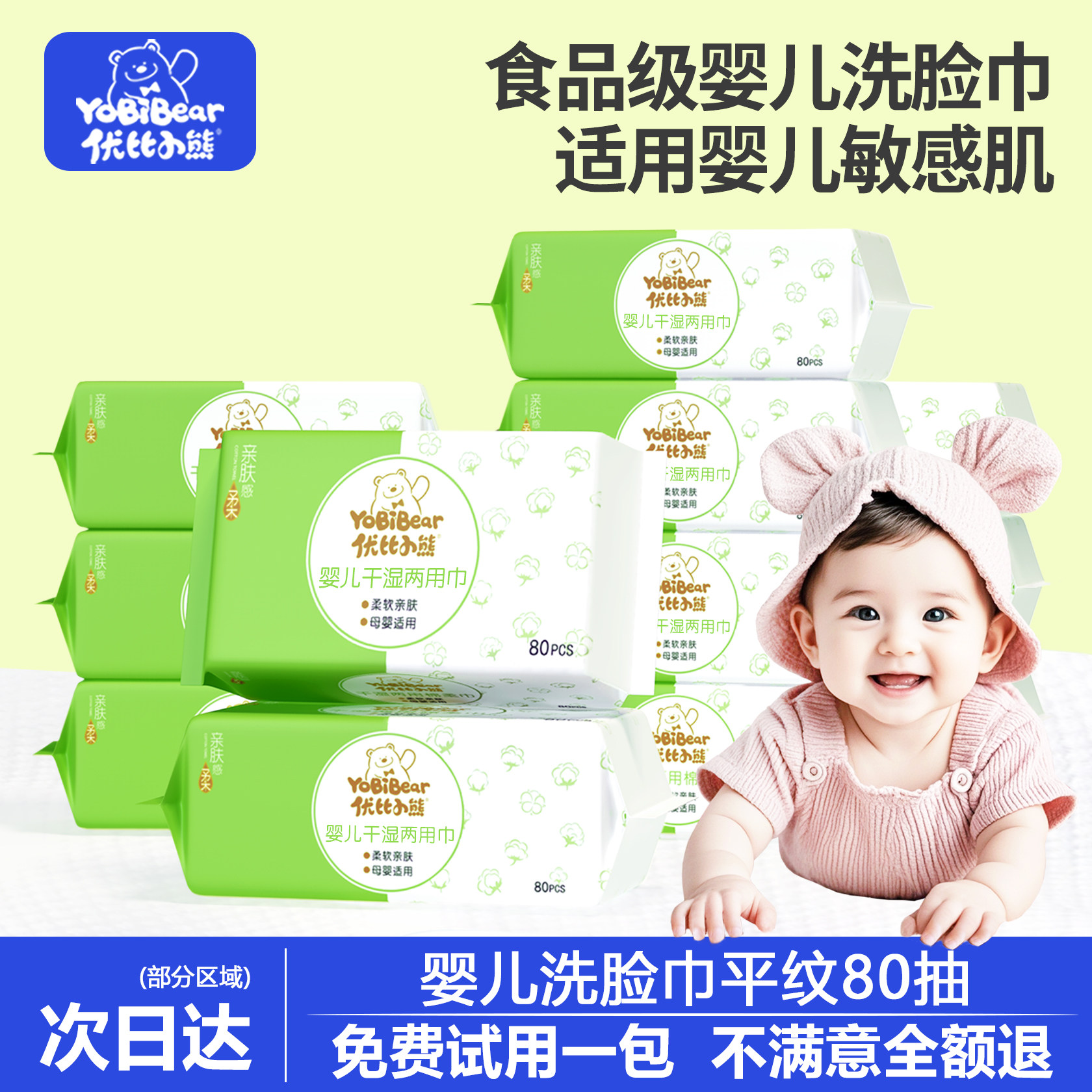 优比小熊婴儿洗脸巾纯植物棉柔巾宝宝专用干湿两用巾加厚平纹80抽,洗护清洁剂/卫生巾/纸/香薰,棉柔巾/洗脸巾,淘宝优惠券,粉丝福利购,淘宝优惠卷