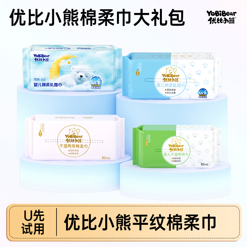 优比小熊平纹棉柔巾礼包70抽80抽