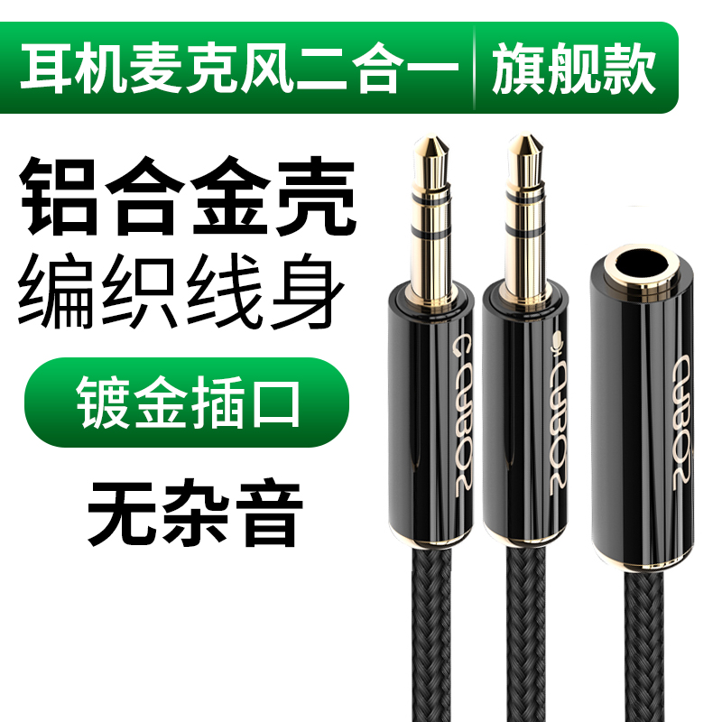 现货电脑耳机转接线麦克风耳机二合一音频线一分二转接头器耳麦分