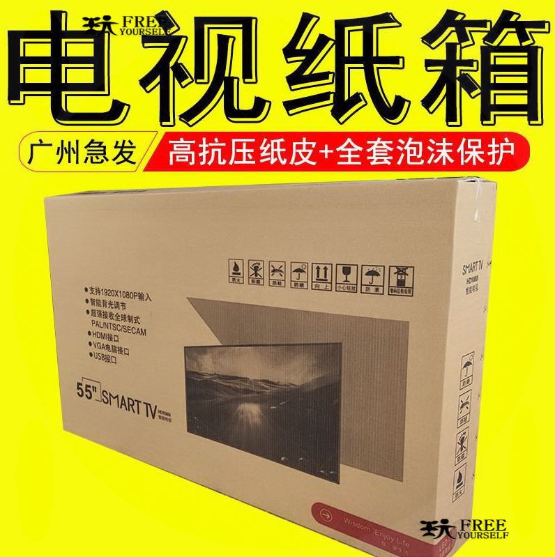 现货2/4/55/60寸液晶电视机打包纸箱曲面屏搬家包装快递盒子带泡