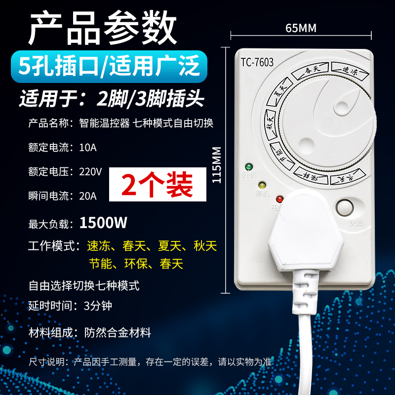 现货冰箱温控器数显智能自动家用通用冰柜伴侣电子除冰除霜神器