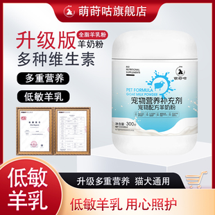 羊奶粉宠物猫用营养补充剂狗奶粉幼犬成犬新生小猫专用配方羊奶粉