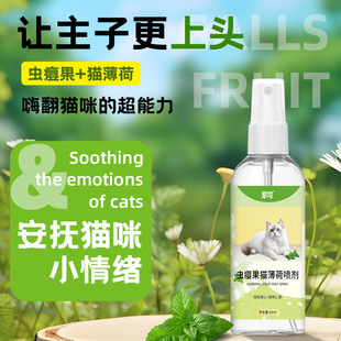 猫薄荷虫瘿果喷剂猫猫木天蓼喷剂猫薄荷水猫咪舒缓情绪逗撸猫喷雾