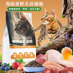全价全期无谷鲜肉鱼肉猫粮幼猫成猫低敏高蛋白增肥发腮美毛猫主粮