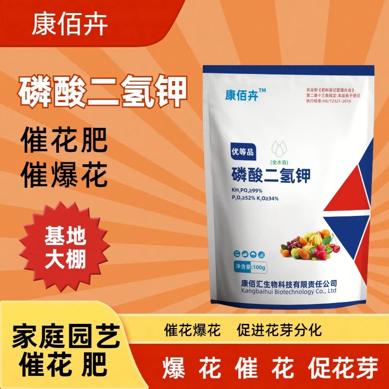 康佰卉磷酸二氢钾肥料花卉专用正品农用磷肥花肥花用磷钾肥叶面肥