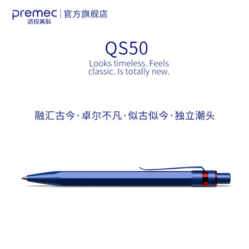 瑞士进口Premec派锐美科中性笔