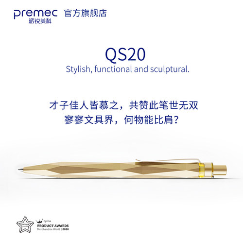 瑞士进口Premec/派锐美科中性笔
