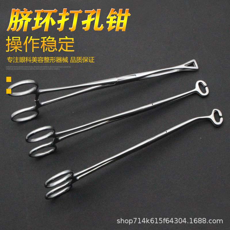 脐环打孔钳唇钉穿刺定位钳耳钉舌钉穿孔钳埋钉阴环用具抓珠钳工具