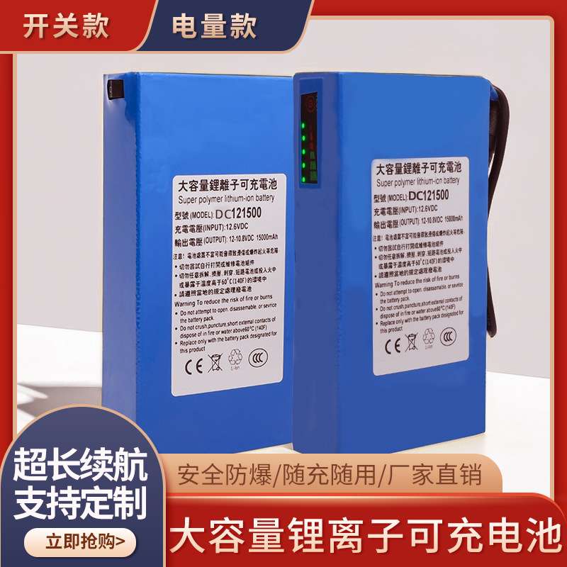12V聚合物锂电池大容量15000mAh开关款广告LED灯防蜂服音响喷雾器