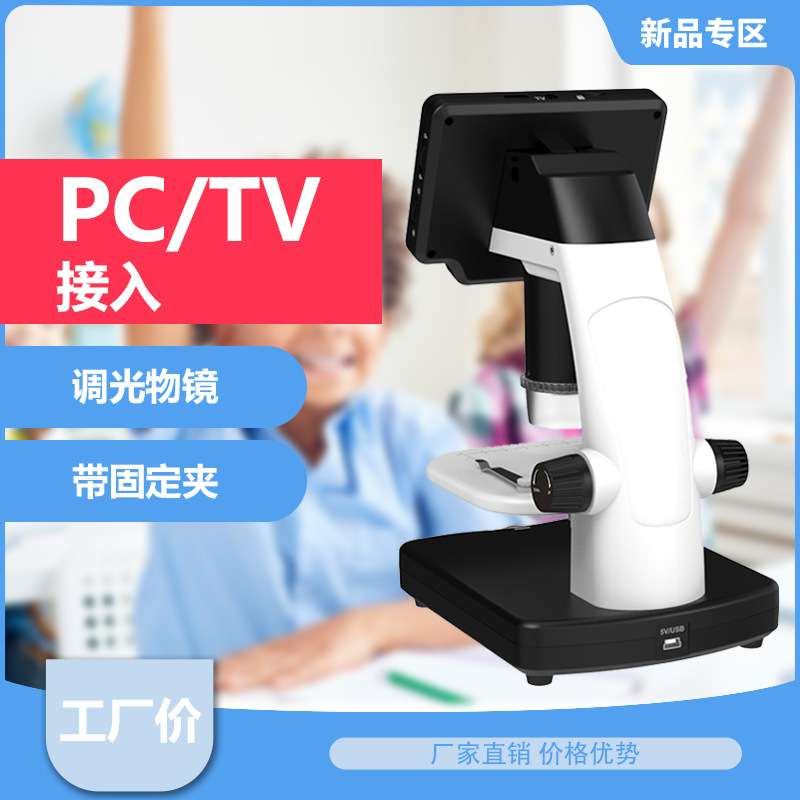 4英寸显示屏电子显微镜 1200x高清台式数码显微镜 工业检测显微镜