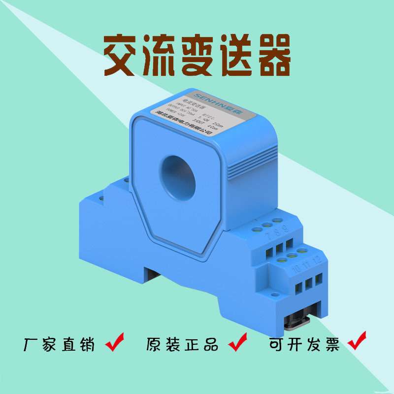 交流电流变送器模块直流传感器RS-458/RS-232霍尔互感器SEN-CTBS3