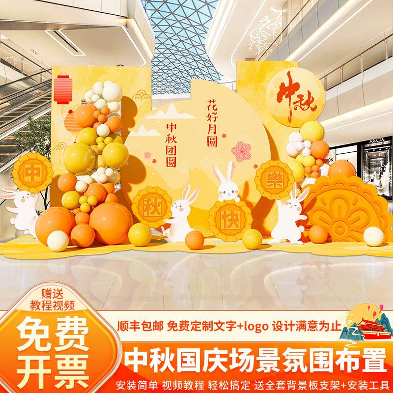 ?中秋节装饰场景布置商场美陈珠宝店铺活动氛围美陈气球kt板背批