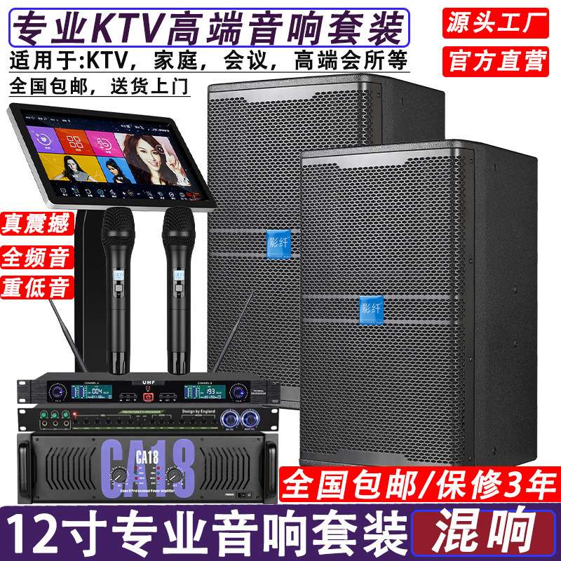 12寸专业KTV音响套装会议室家庭高清点歌机卡拉OK音箱功放全套K歌