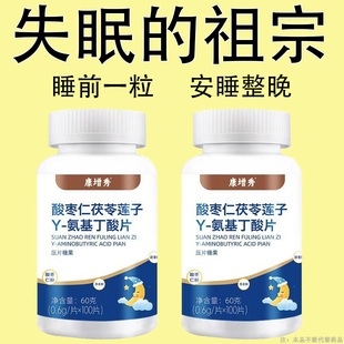 重度睡不着适用】整夜胡思乱想整夜睡不着茯苓丁香酸枣仁