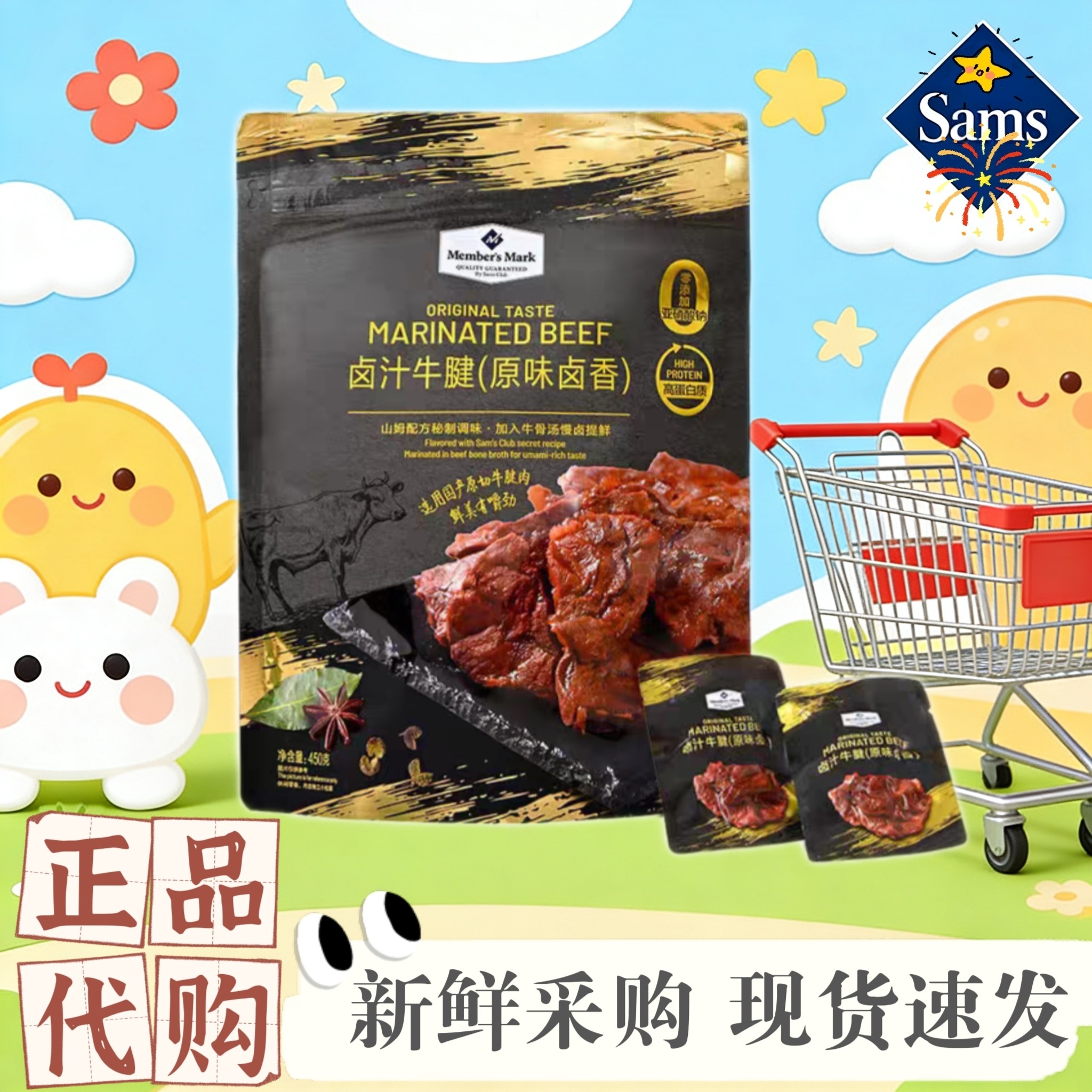 山姆代购原味骨汤慢卤汁香原切牛肉零食牛腱下午茶露营独立小包装