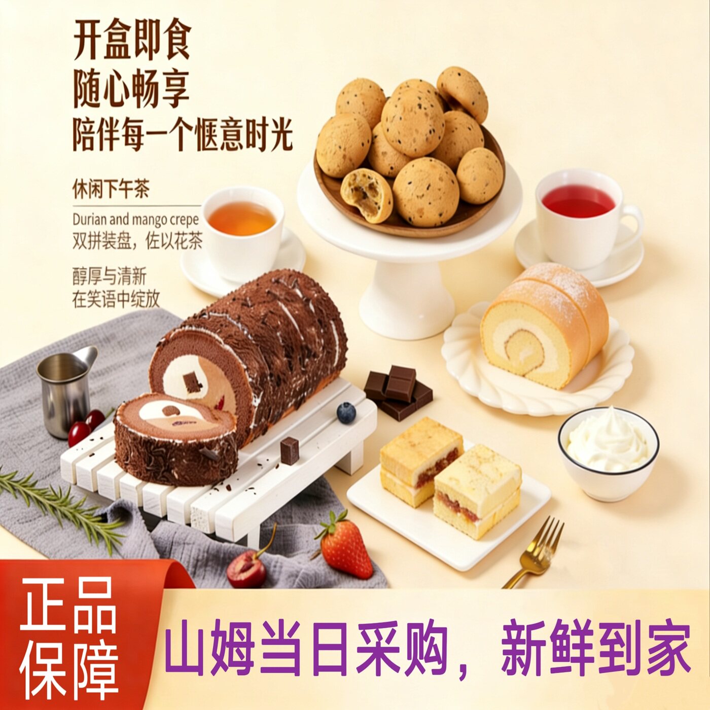 山姆代购原味伯爵瑞士卷 巧克力卷麻薯榴芒班戟下午茶点心蛋糕